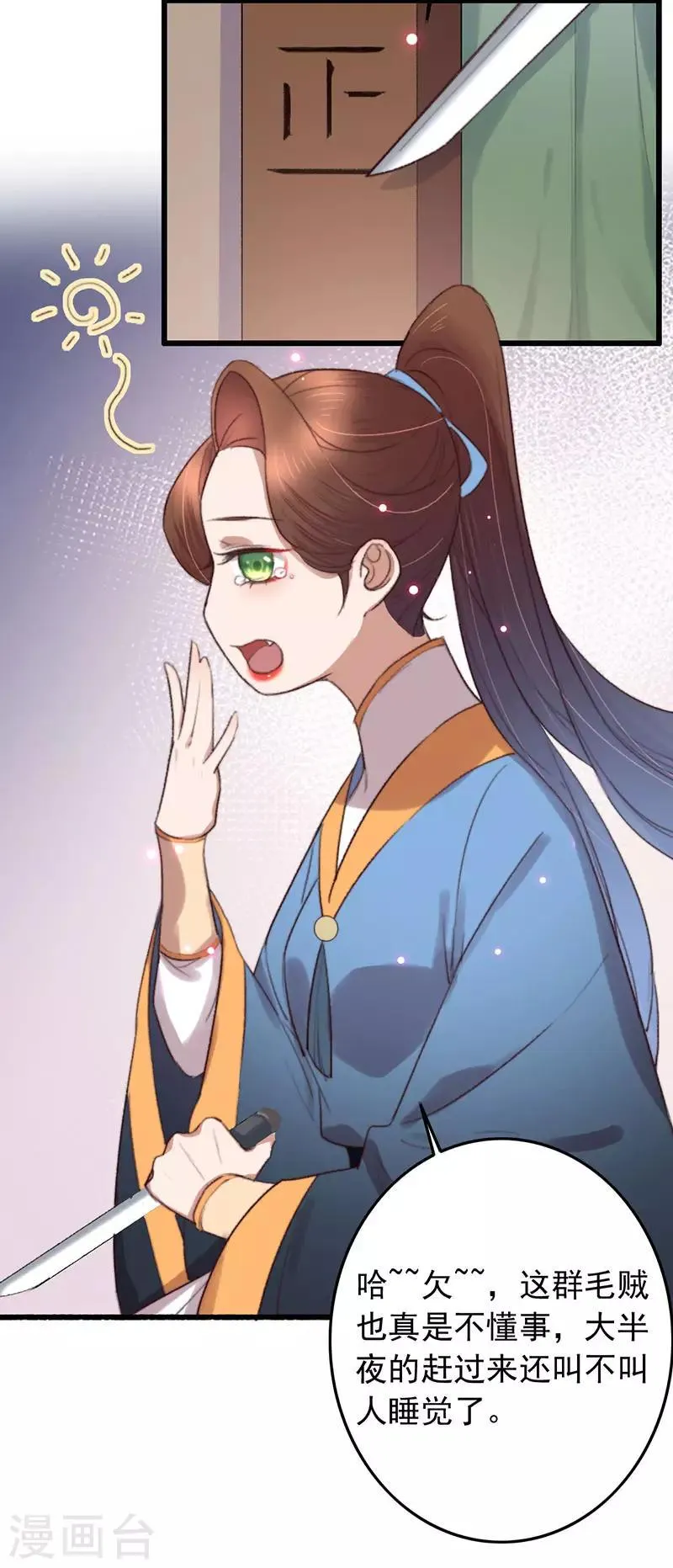 第133话 交底 第3页
