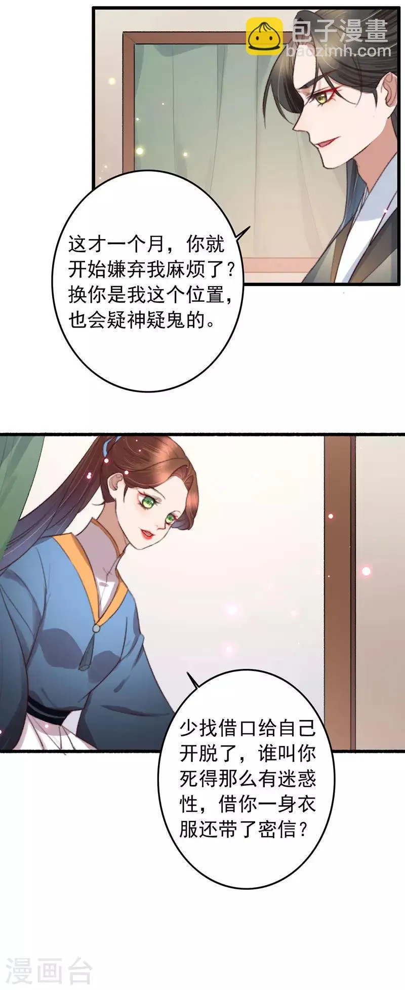 第133话 交底 第4页