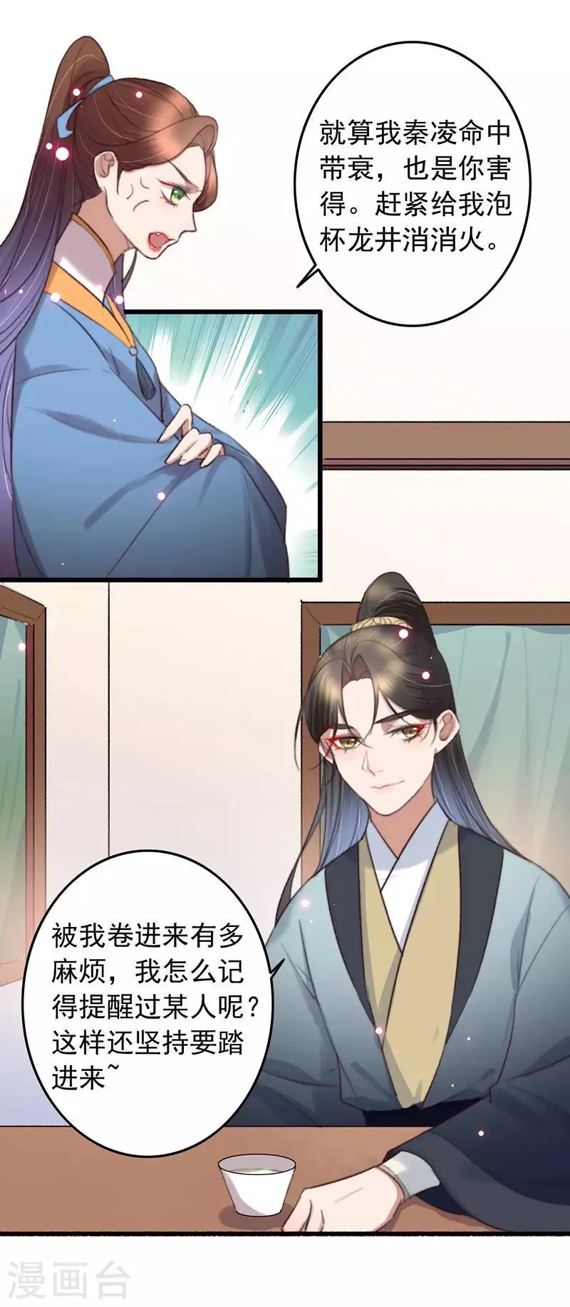 第133话 交底 第5页