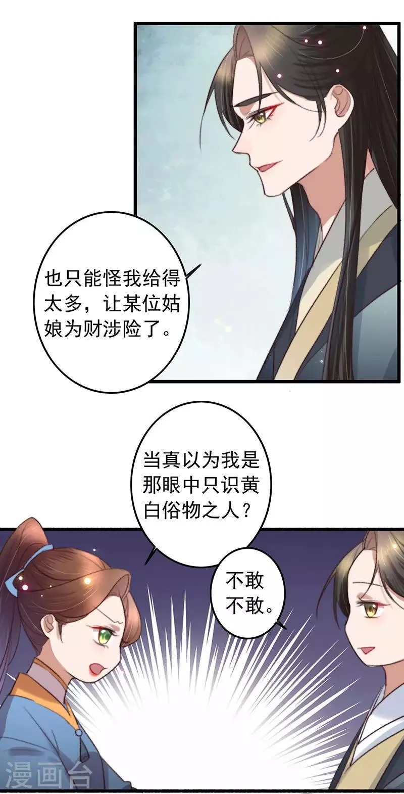 第133话 交底 第6页