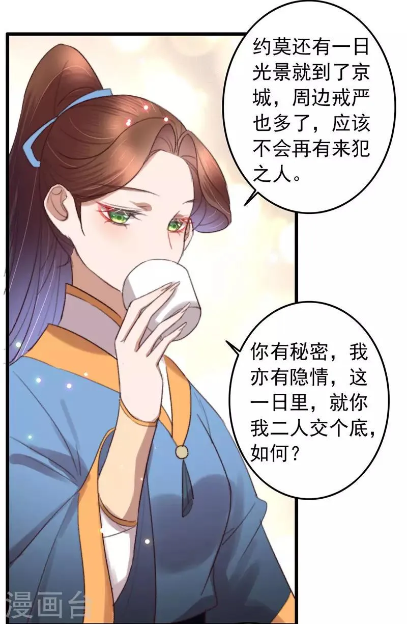 第133话 交底 第7页