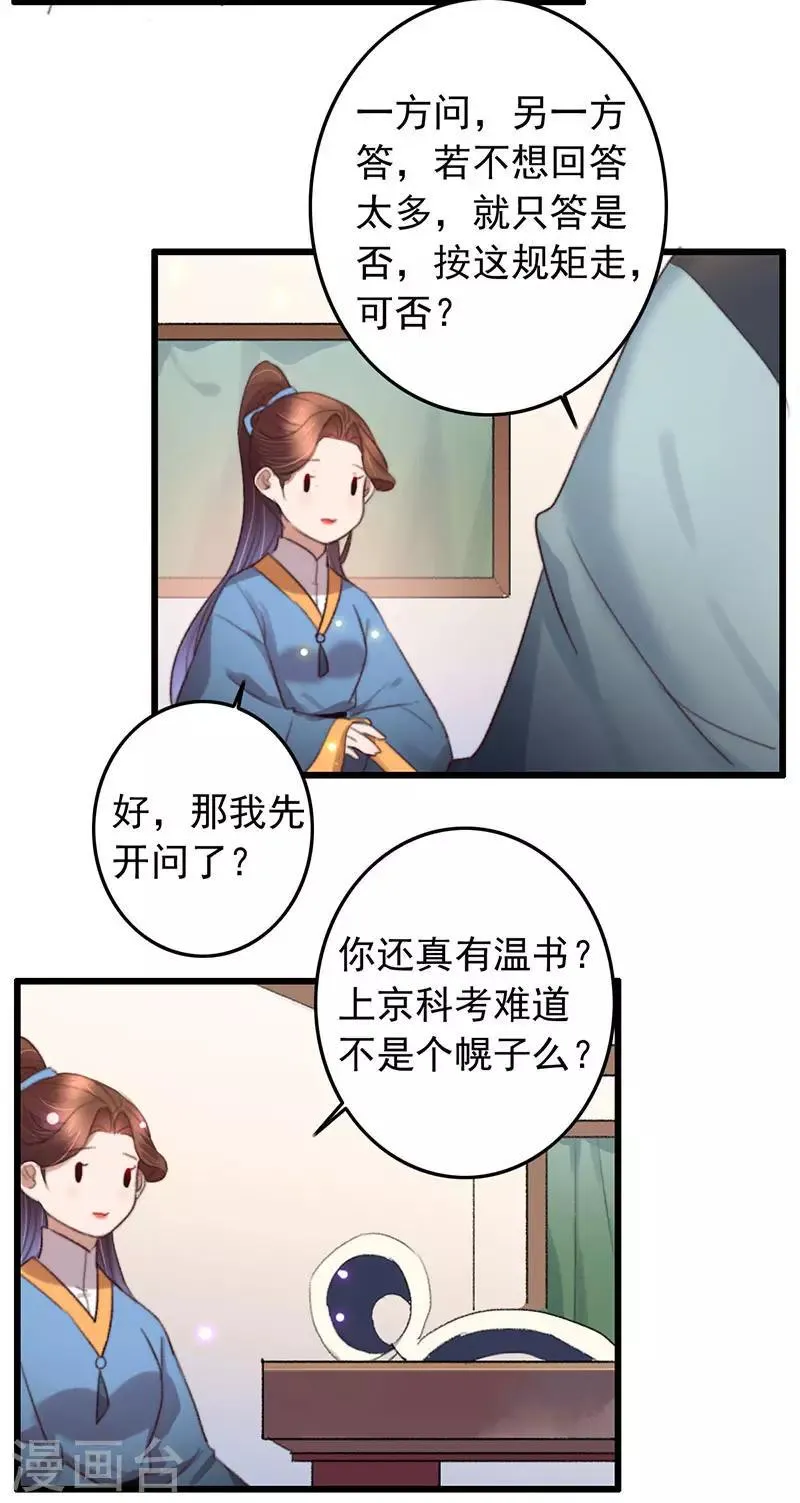 第133话 交底 第8页