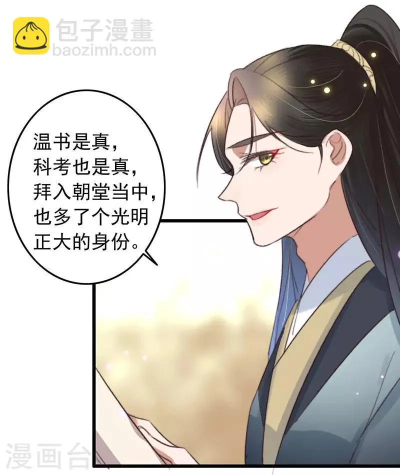 第133话 交底 第9页
