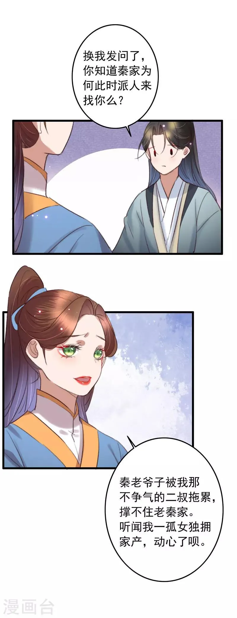 第133话 交底 第10页