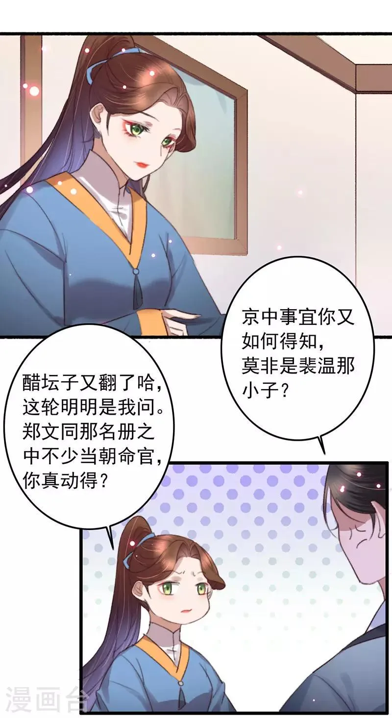 第133话 交底 第11页