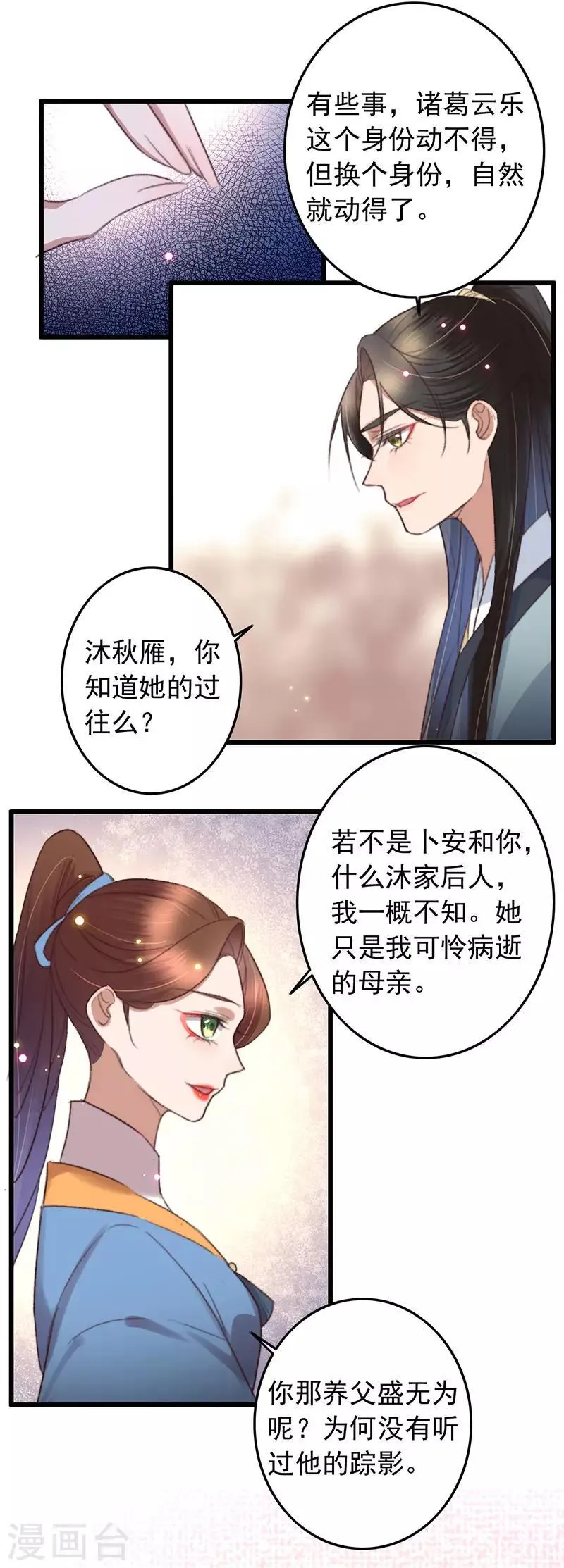 第133话 交底 第12页