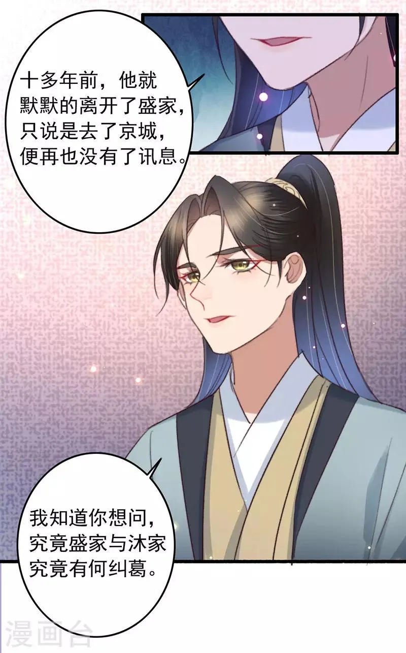 第133话 交底 第13页