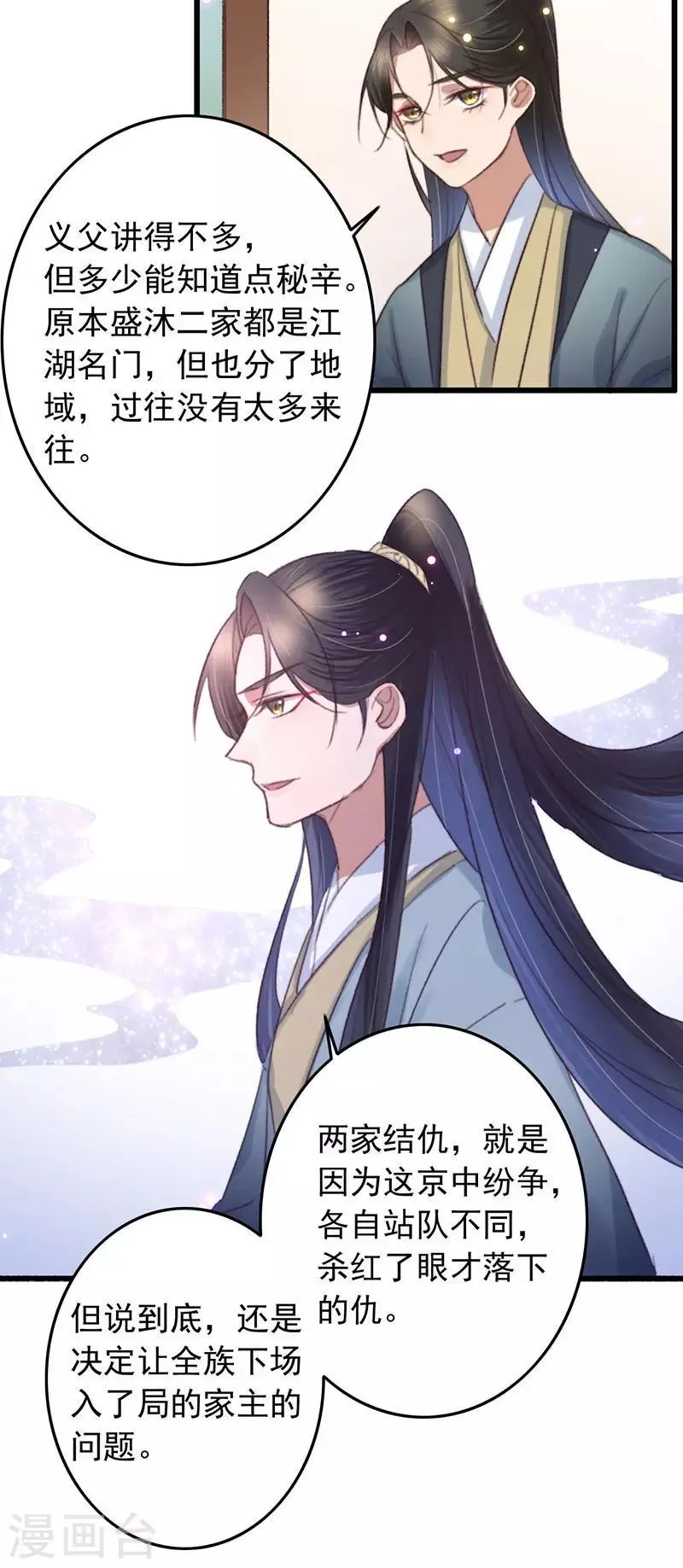 第133话 交底 第15页