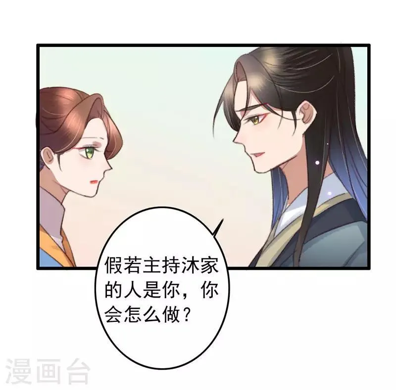 第133话 交底 第16页