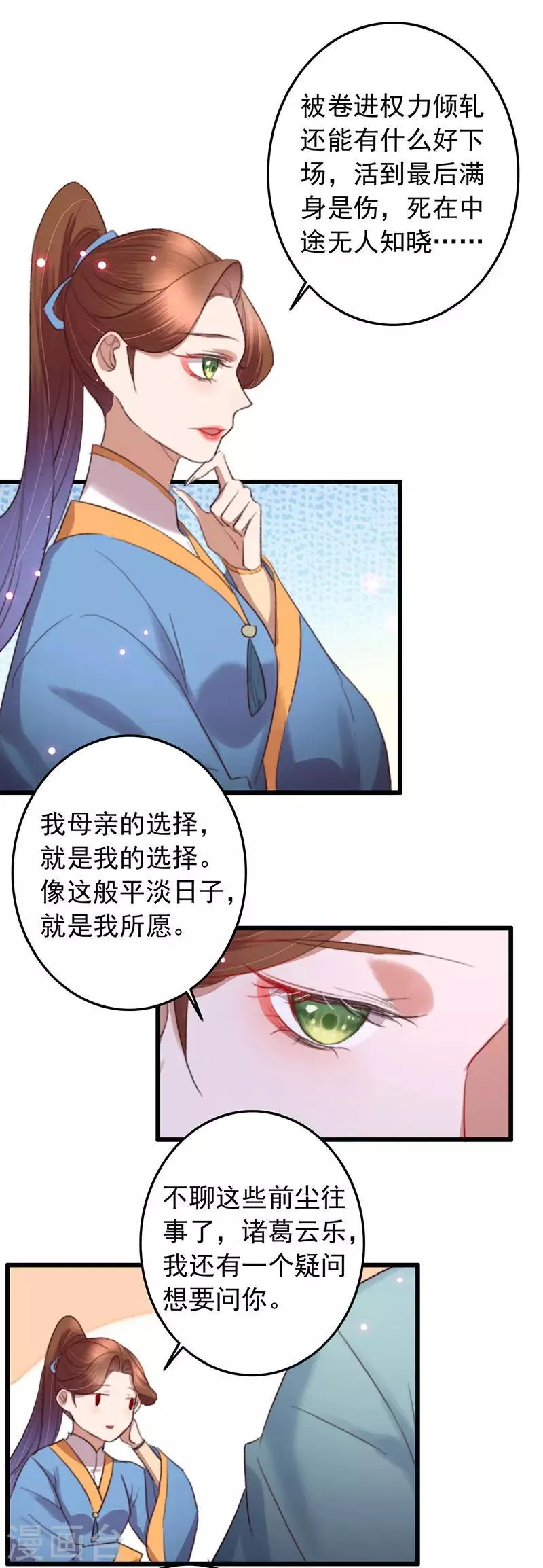 第133话 交底 第17页