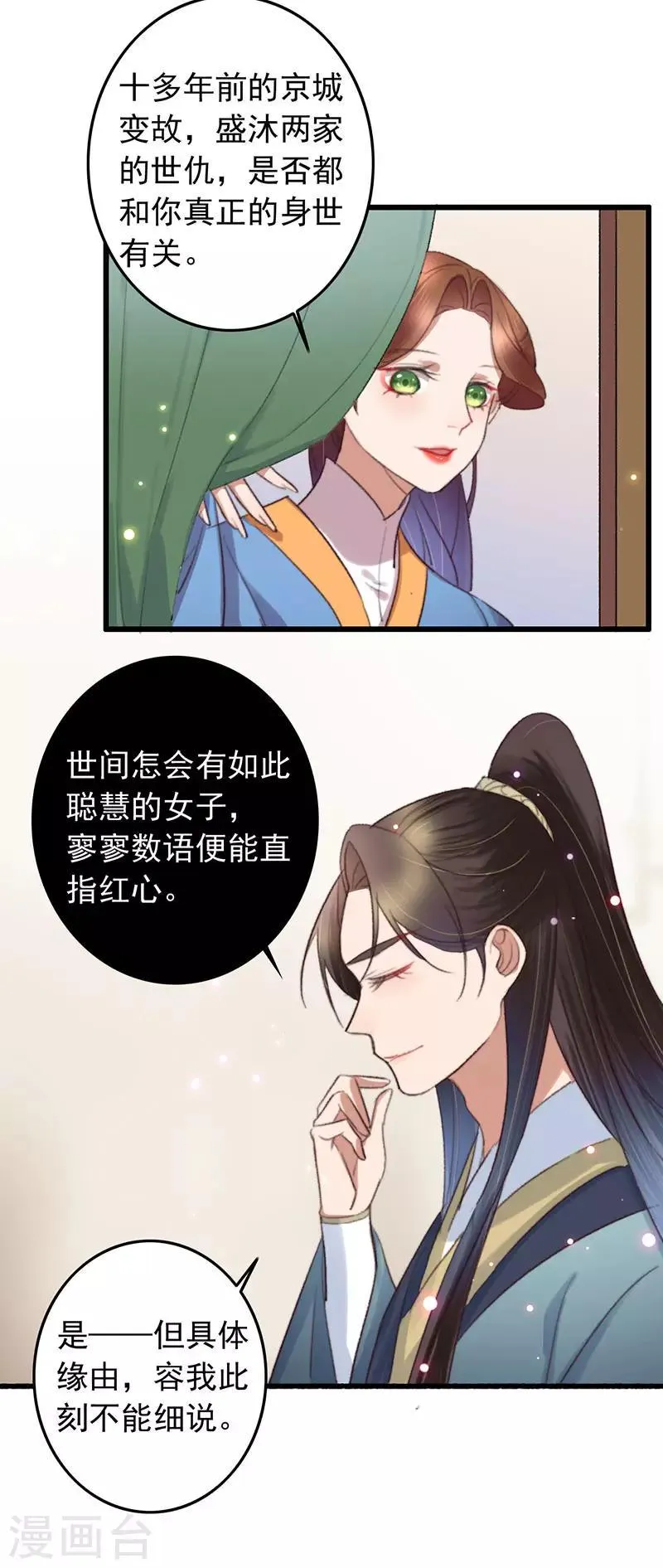第133话 交底 第18页