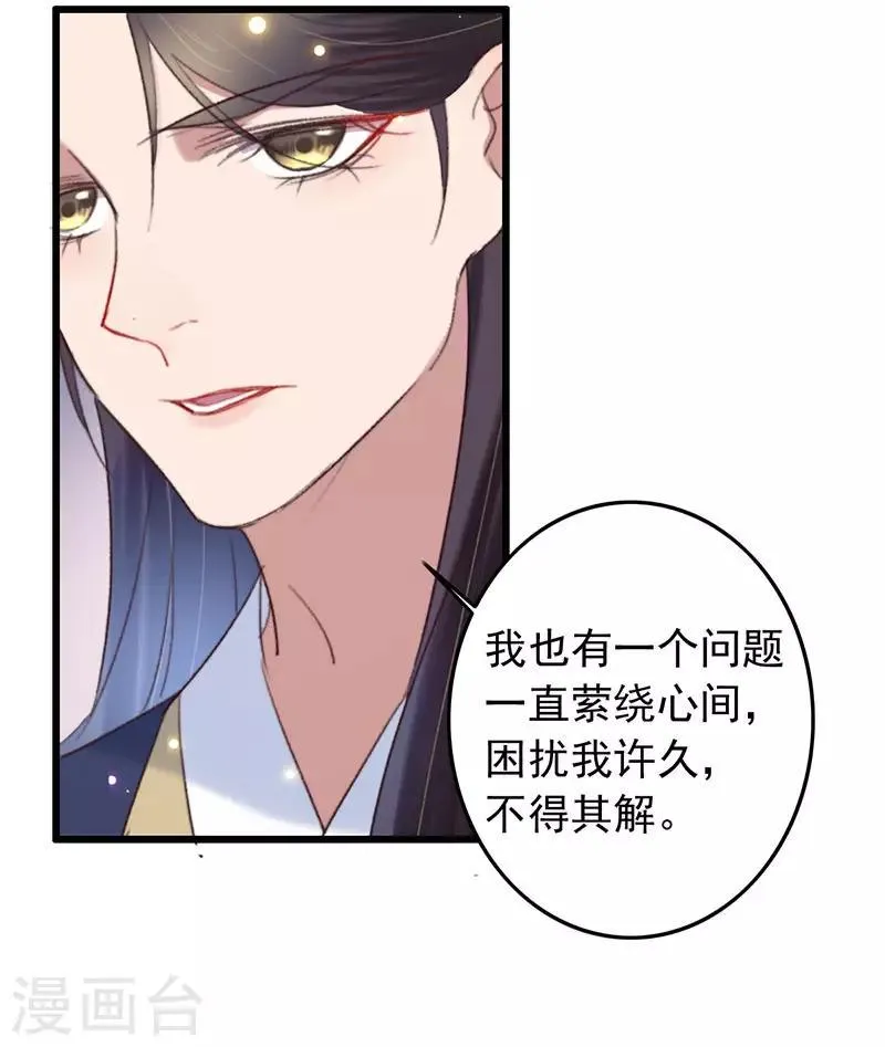 第133话 交底 第19页