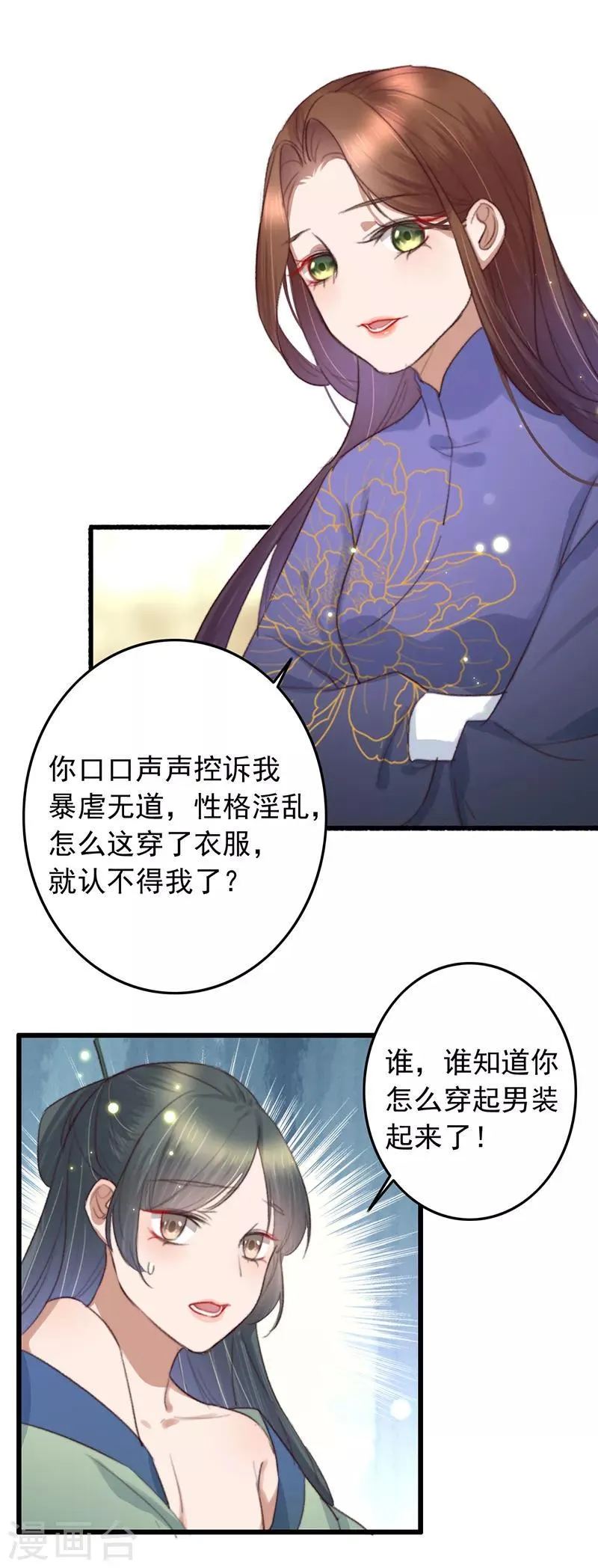 第132话 赌赢了 第3页