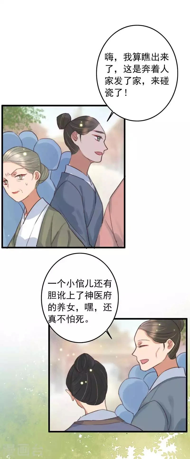 第132话 赌赢了 第4页