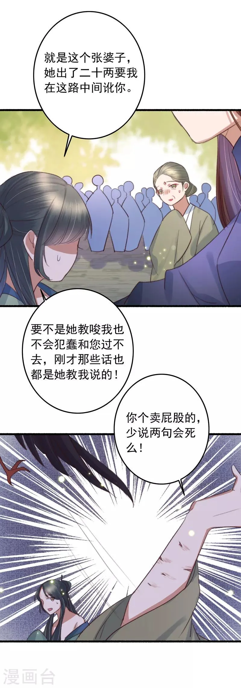 第132话 赌赢了 第9页