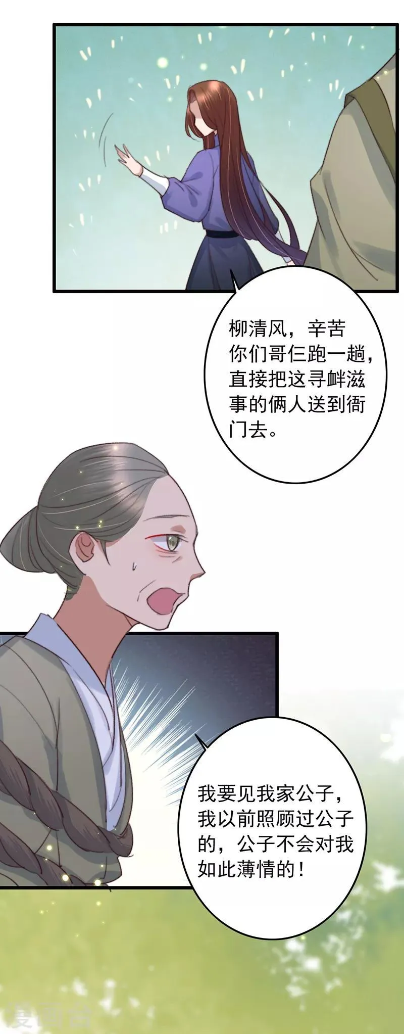 第132话 赌赢了 第11页