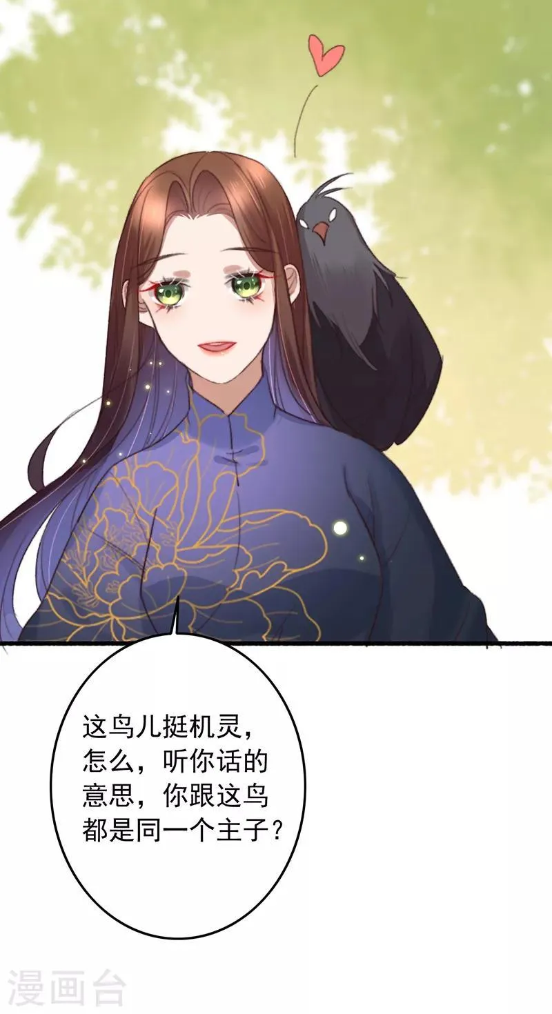 第132话 赌赢了 第12页