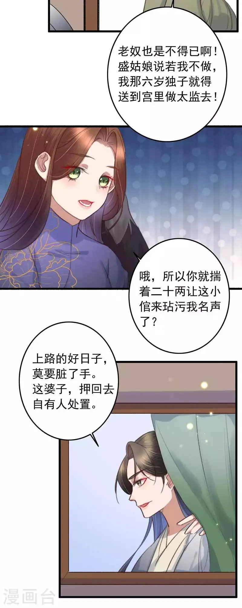 第132话 赌赢了 第15页