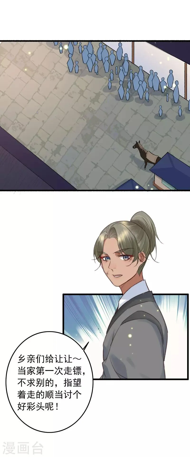 第131话 开门红 第9页