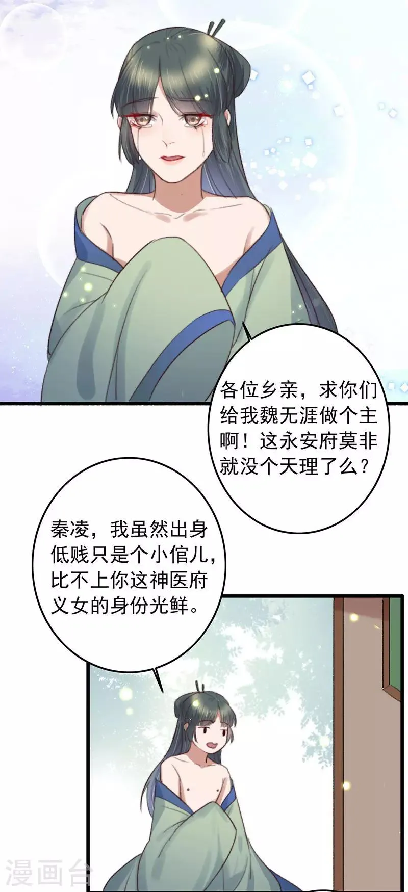 第131话 开门红 第11页