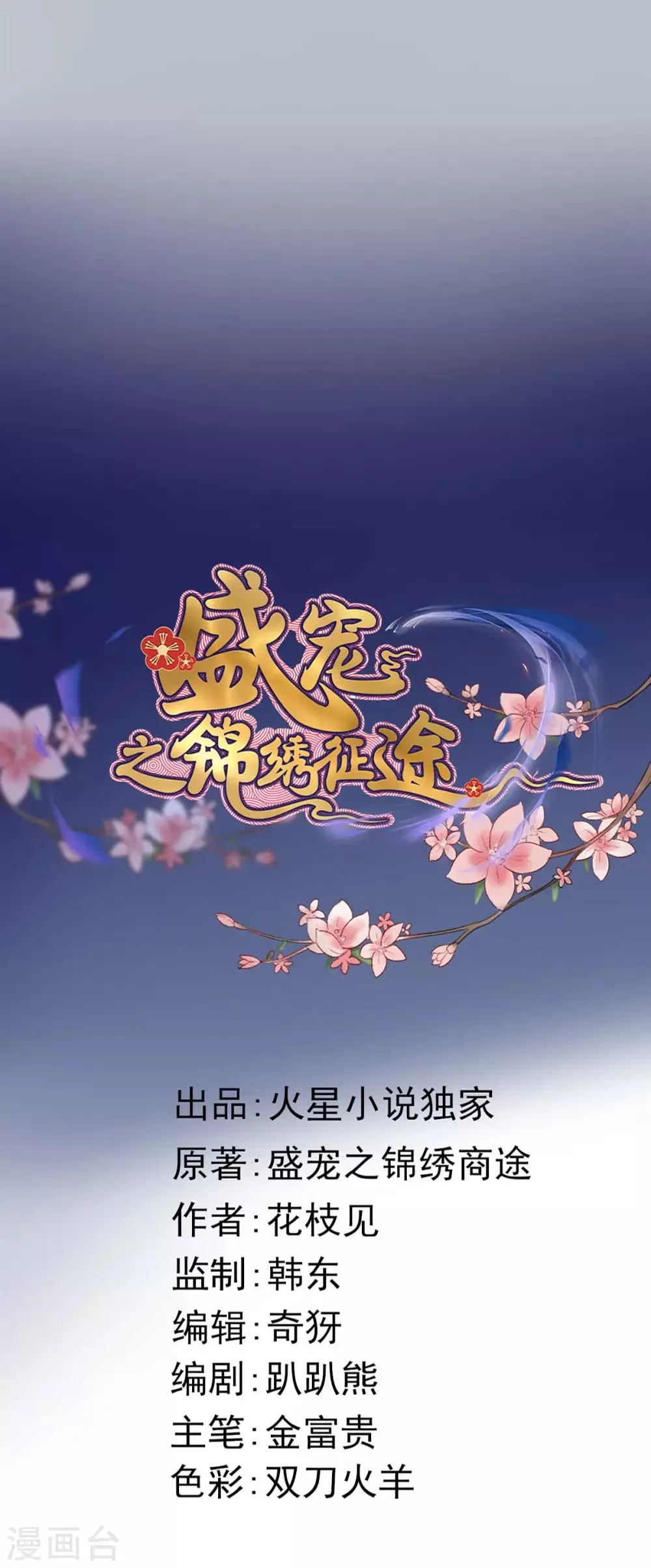 第130话 要捉鱼先撒铒 第1页