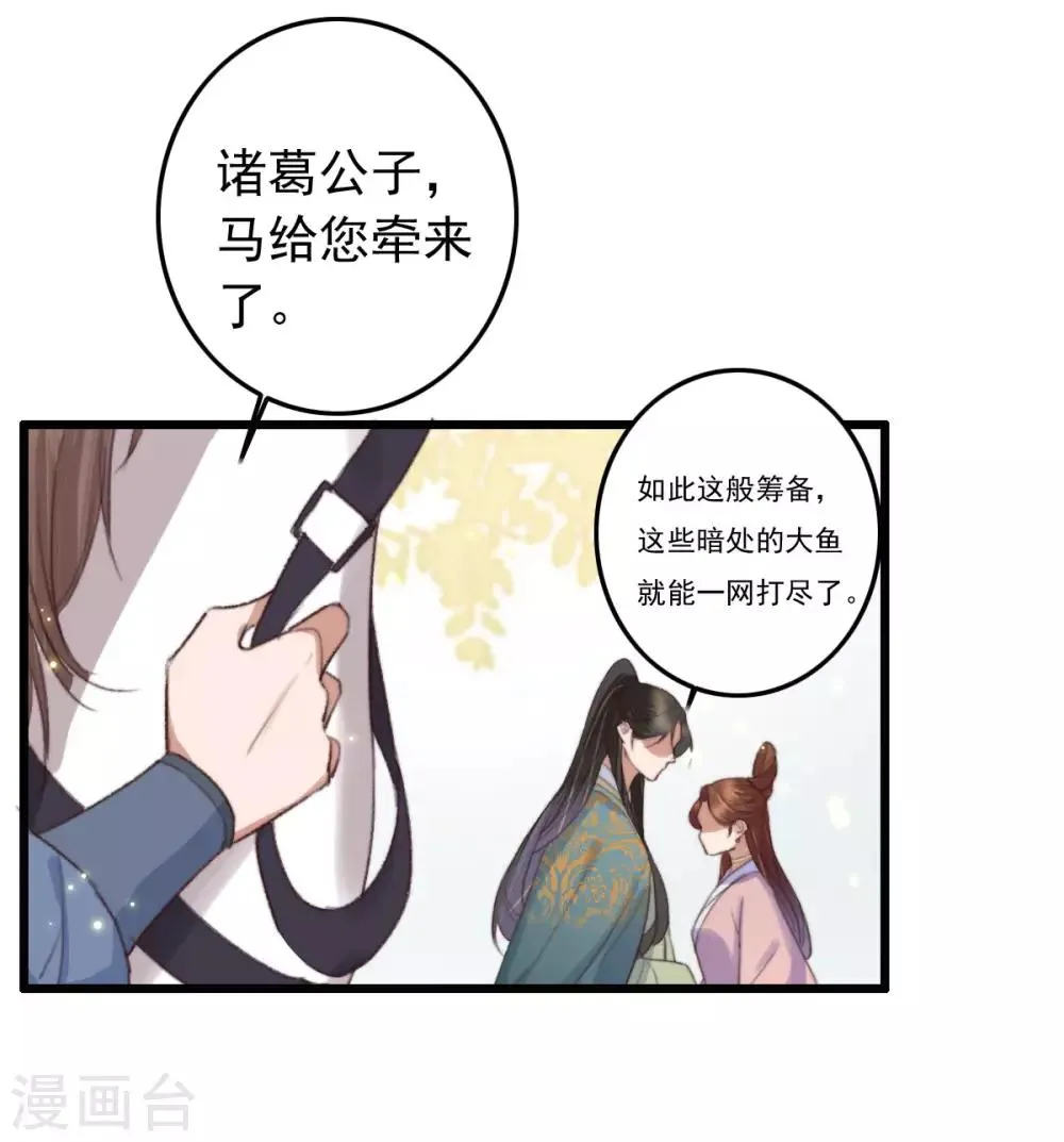 第130话 要捉鱼先撒铒 第3页
