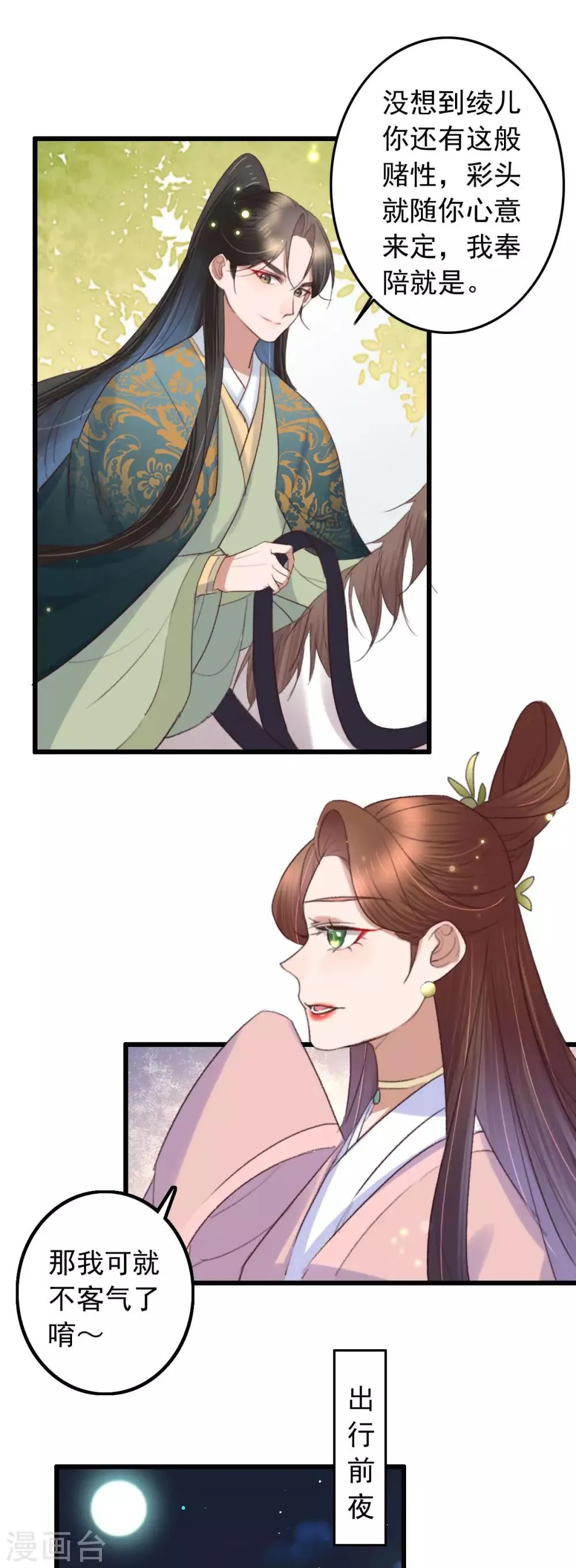 第130话 要捉鱼先撒铒 第5页