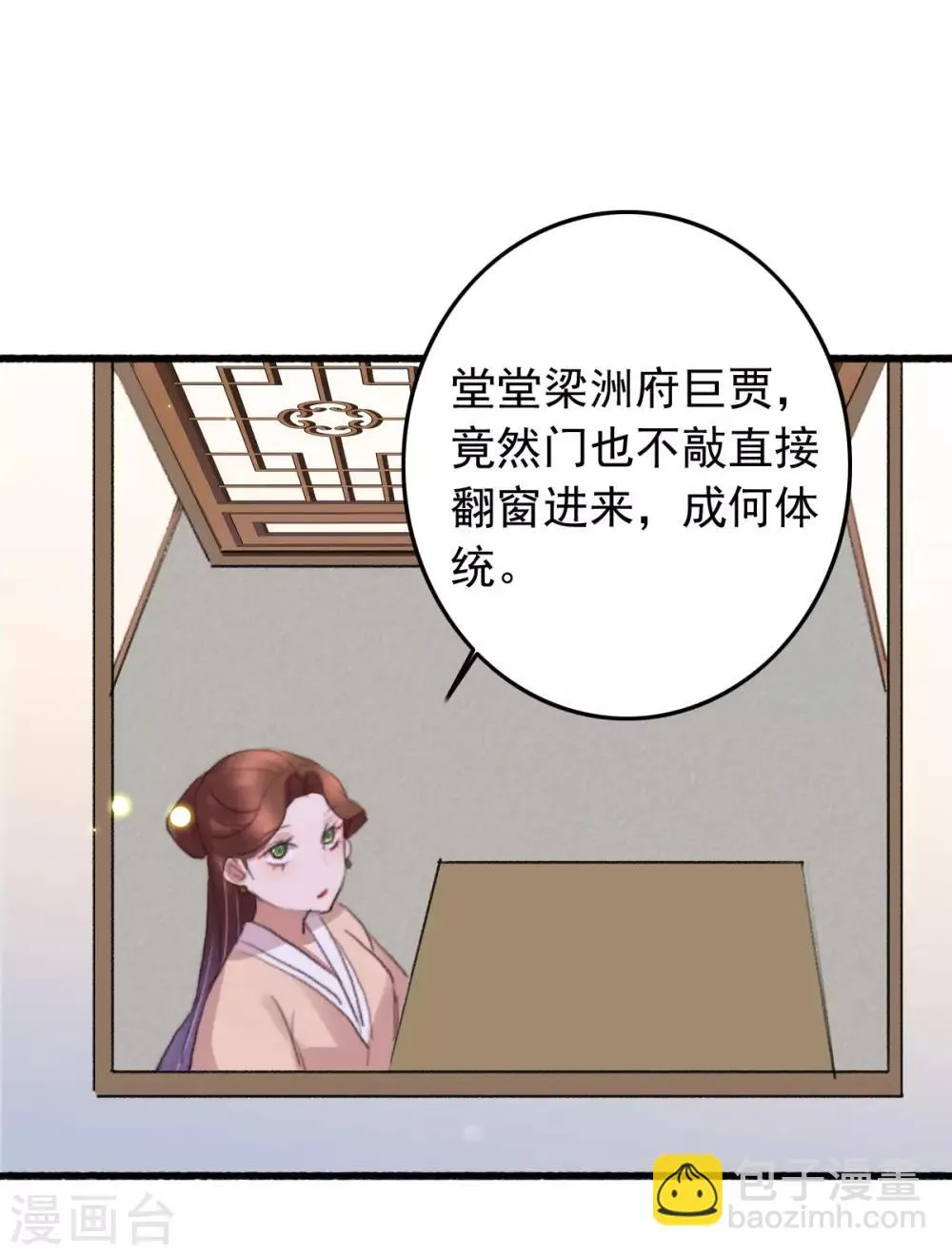 第130话 要捉鱼先撒铒 第12页
