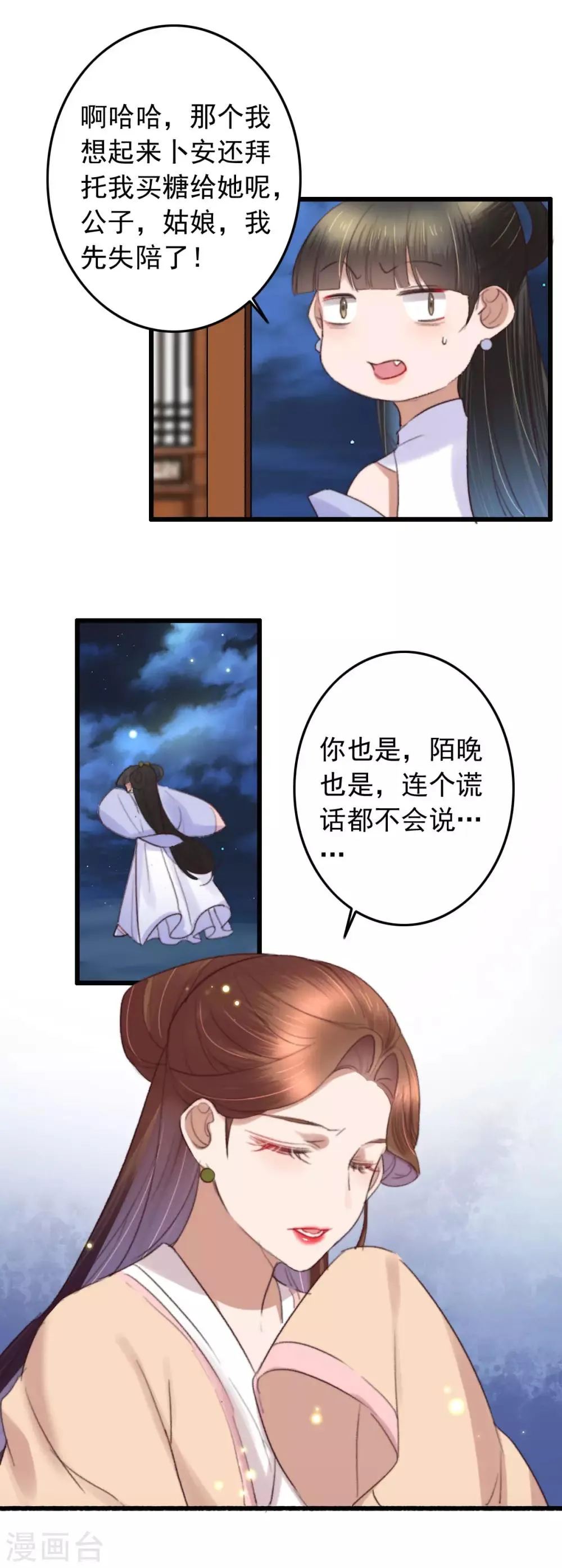 第130话 要捉鱼先撒铒 第15页