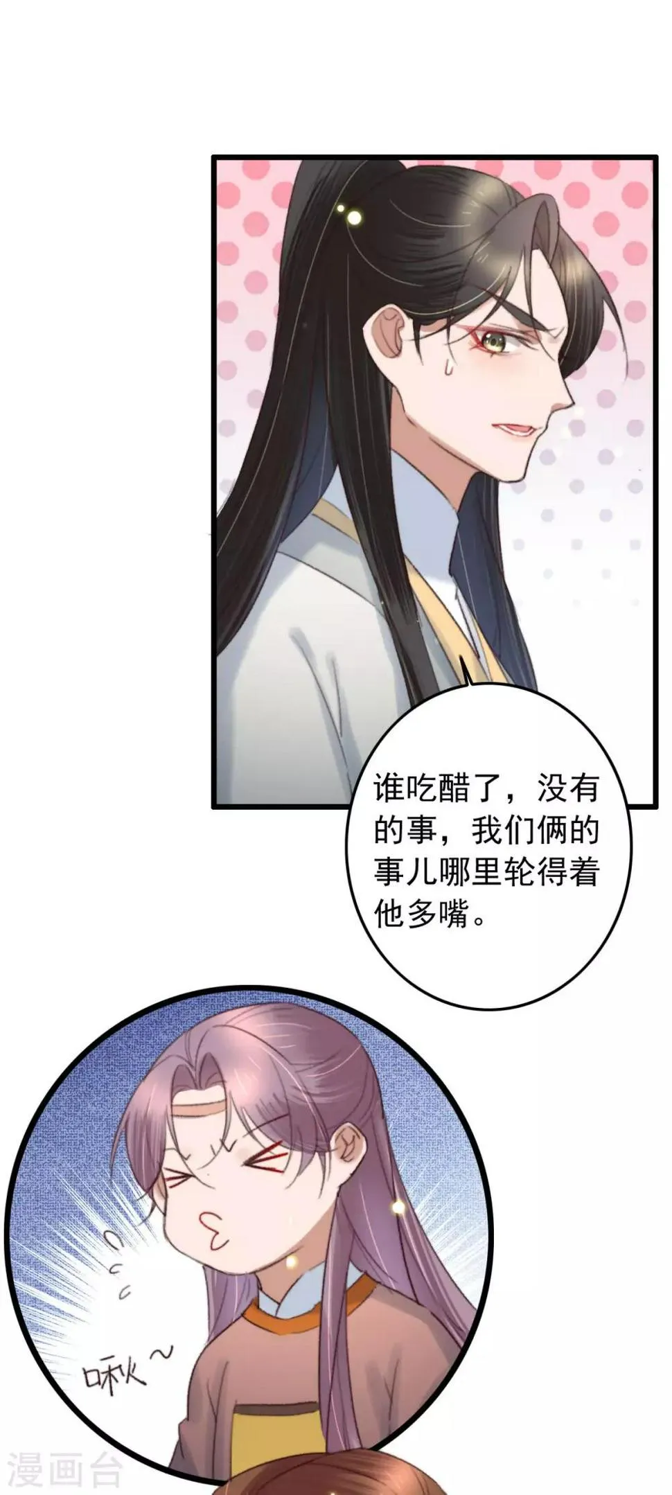 第130话 要捉鱼先撒铒 第16页