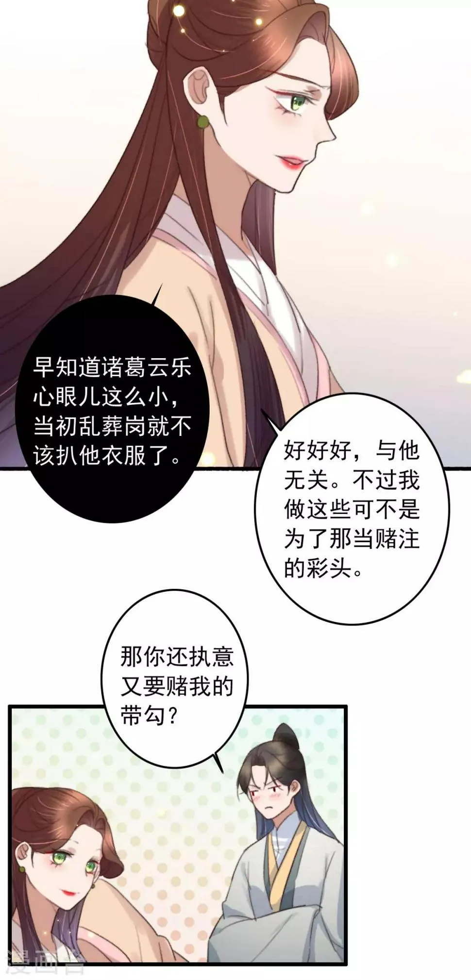 第130话 要捉鱼先撒铒 第17页