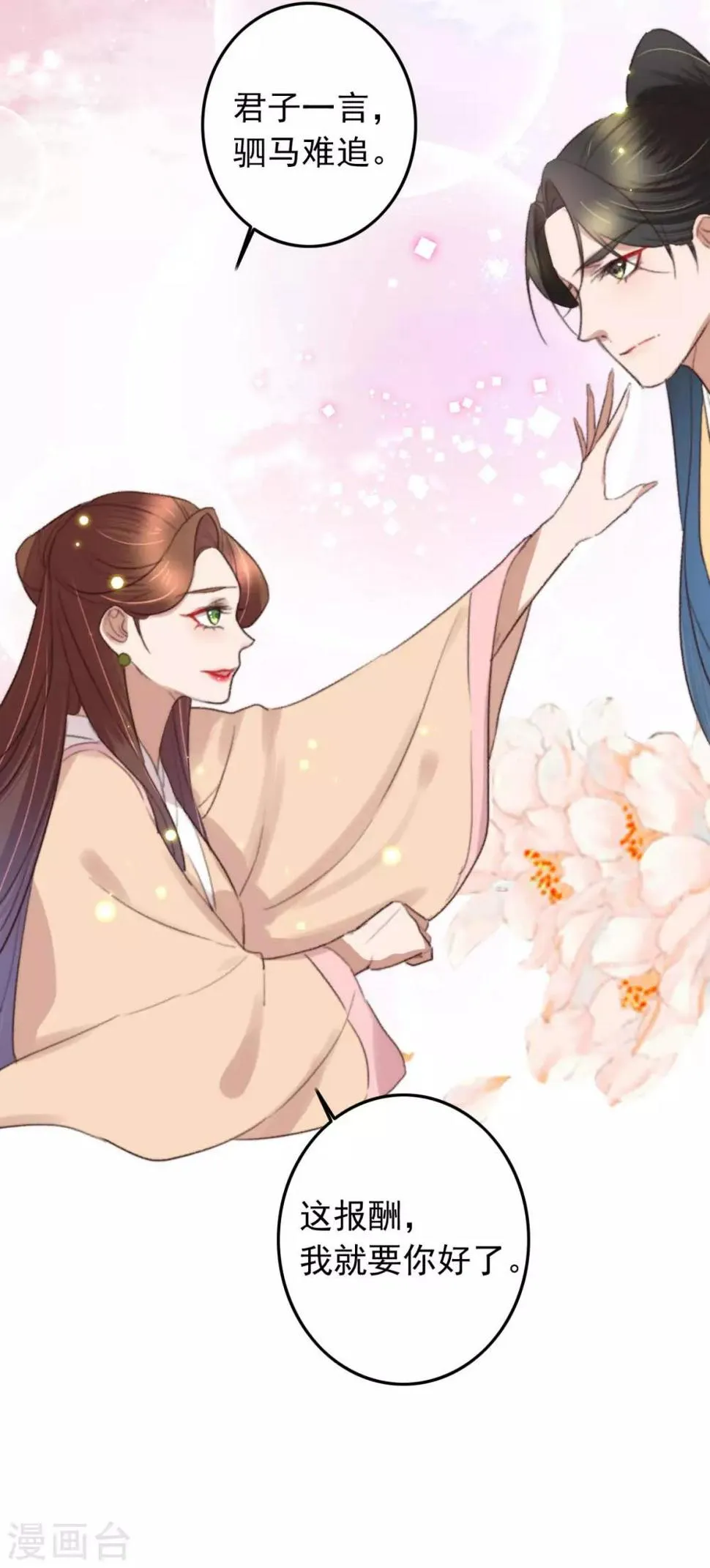 第130话 要捉鱼先撒铒 第19页