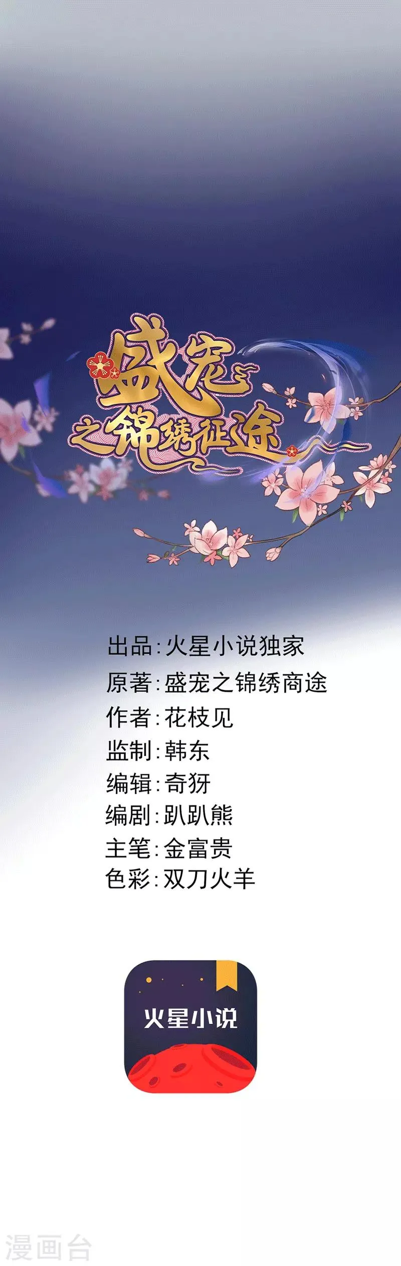 第129话 有个傻子来送钱 第1页