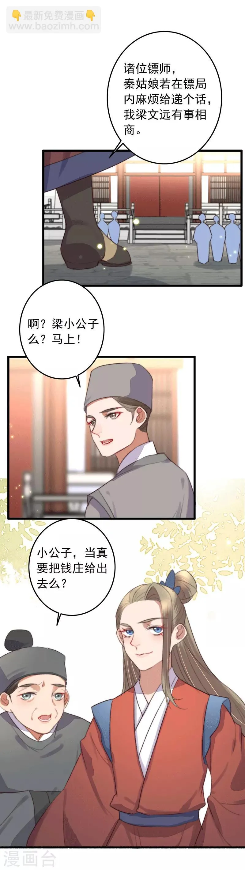 第129话 有个傻子来送钱 第2页