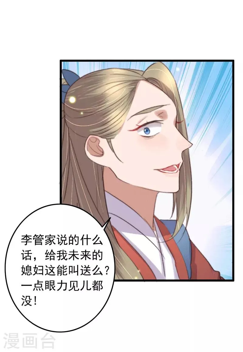 第129话 有个傻子来送钱 第3页