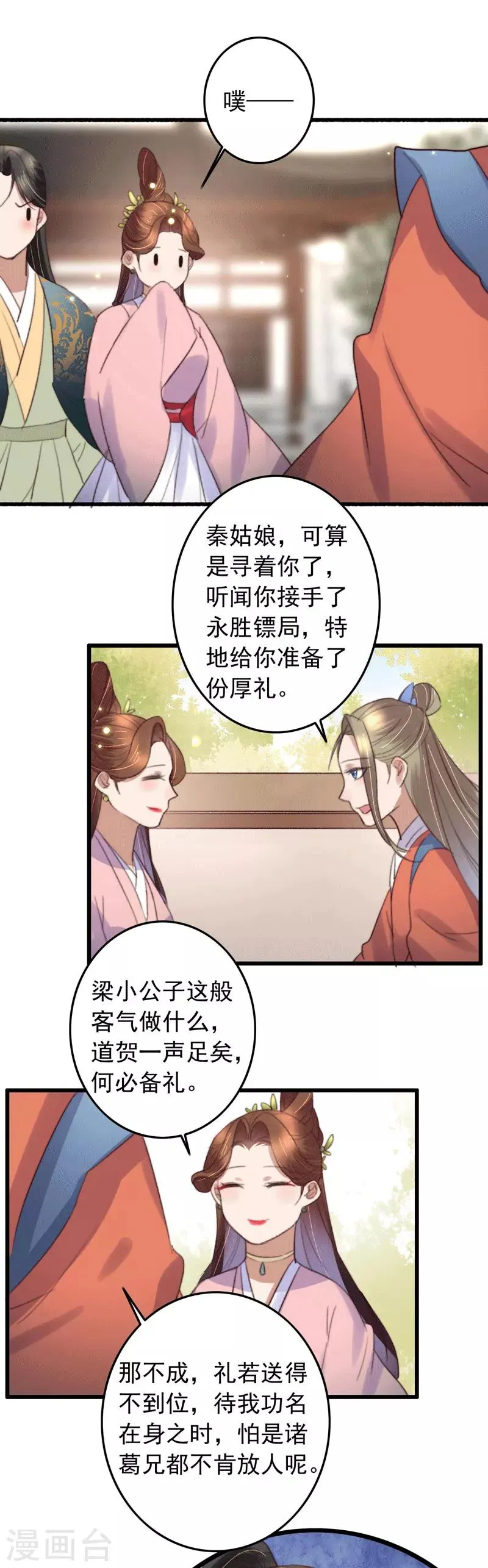第129话 有个傻子来送钱 第5页