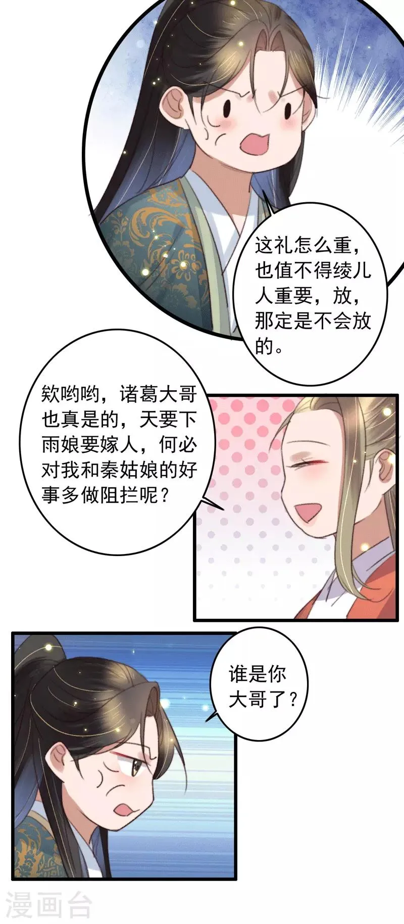 第129话 有个傻子来送钱 第6页