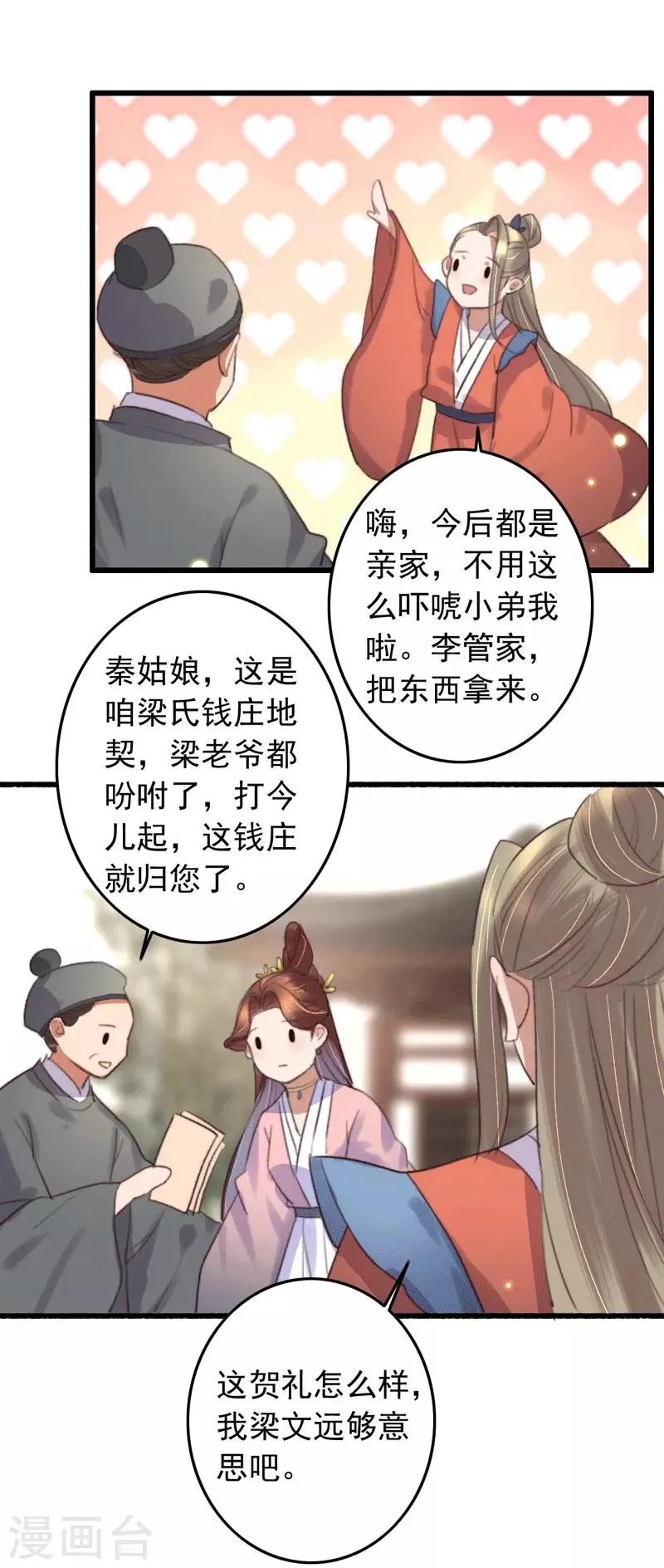 第129话 有个傻子来送钱 第7页