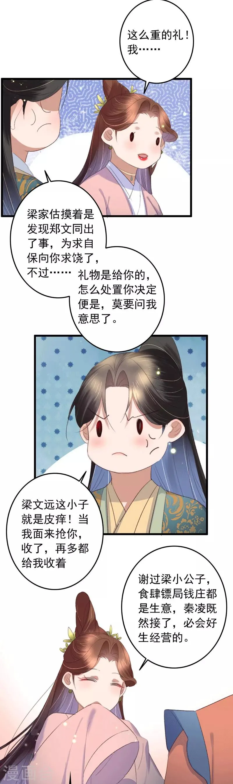 第129话 有个傻子来送钱 第8页