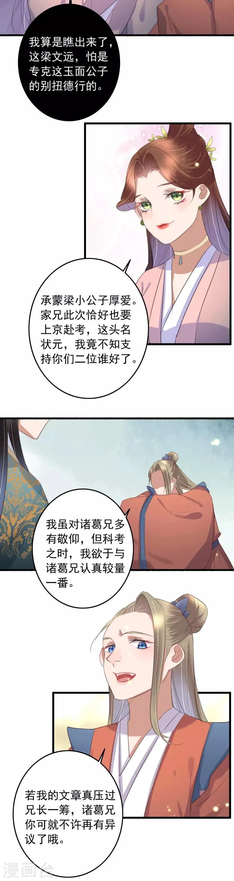 第129话 有个傻子来送钱 第9页