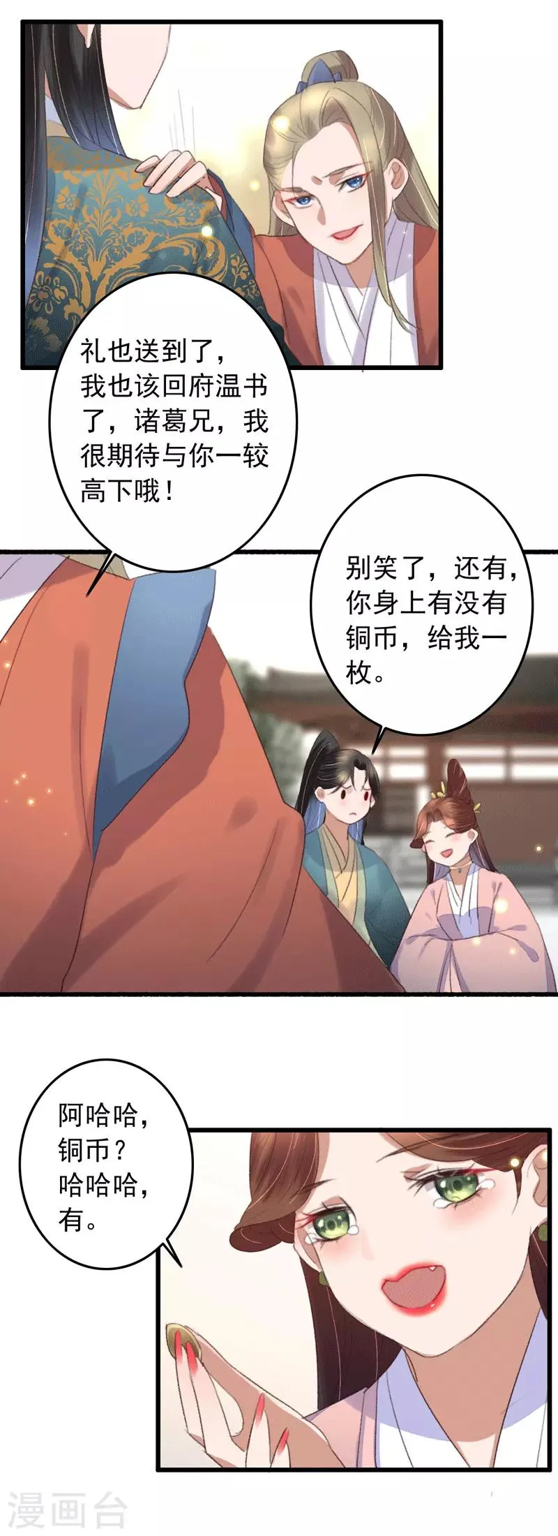第129话 有个傻子来送钱 第10页