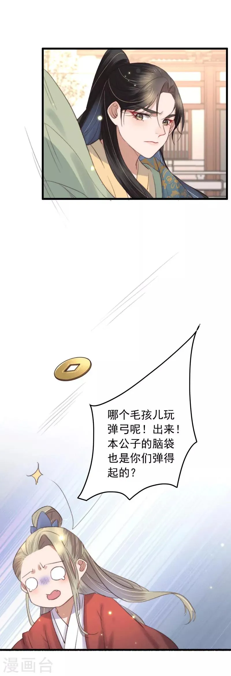 第129话 有个傻子来送钱 第11页