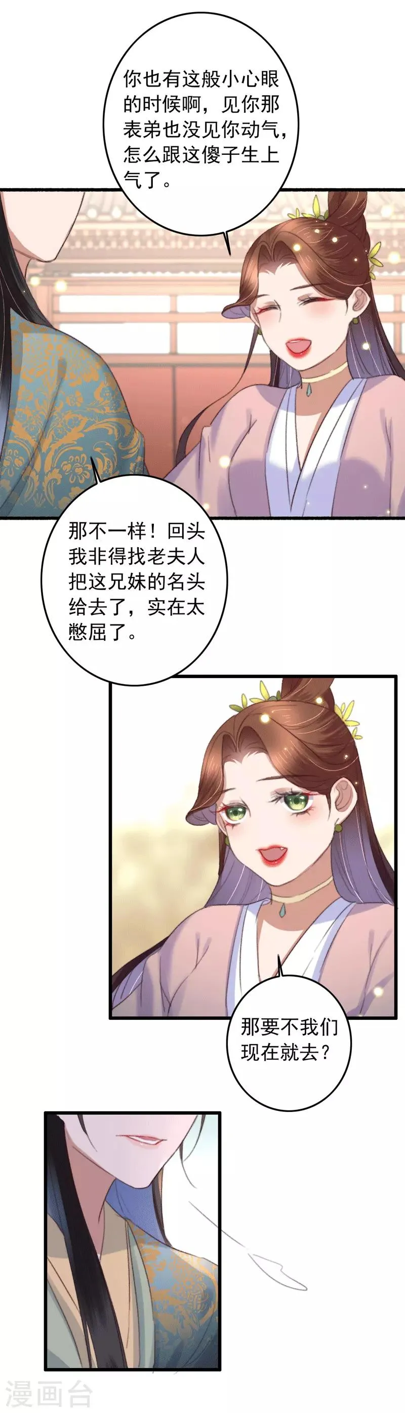 第129话 有个傻子来送钱 第12页
