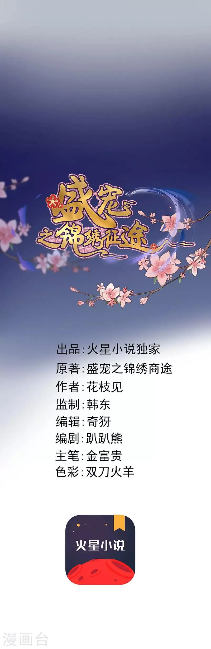 第128话 拔出萝卜带出泥 第1页