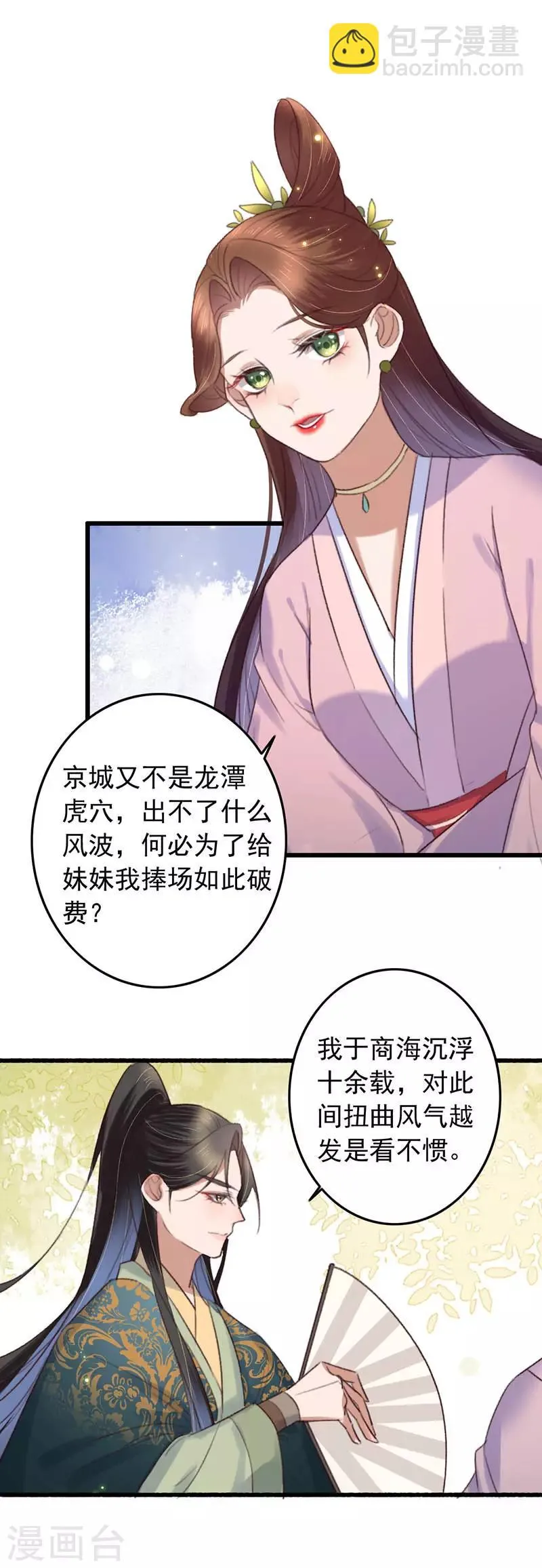 第128话 拔出萝卜带出泥 第2页