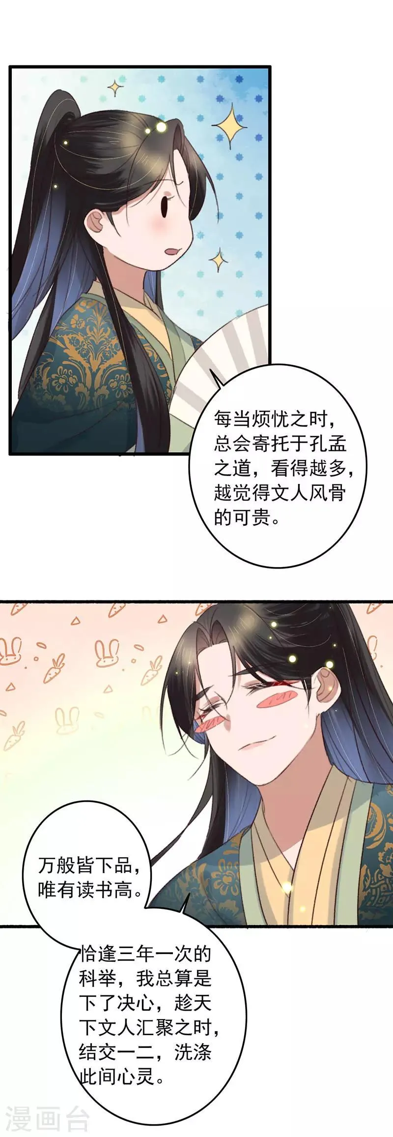 第128话 拔出萝卜带出泥 第3页
