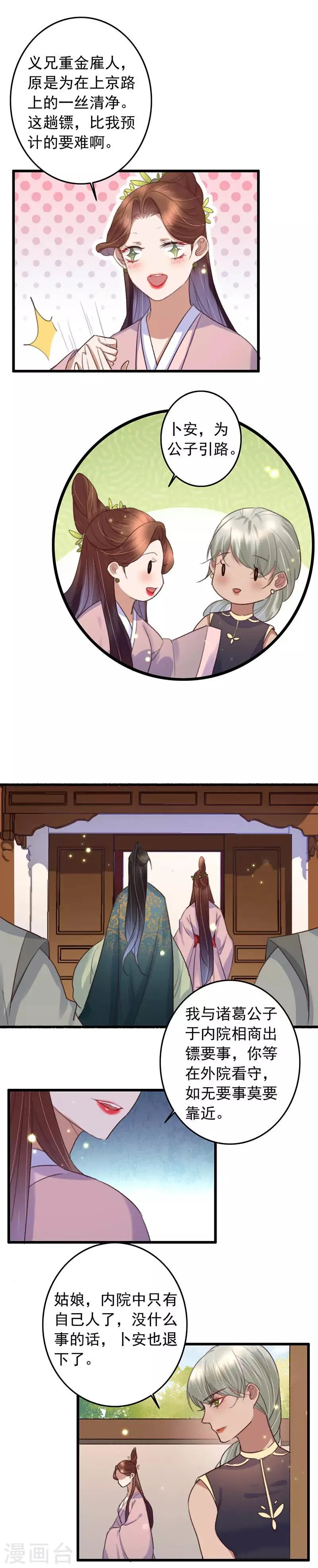 第128话 拔出萝卜带出泥 第4页