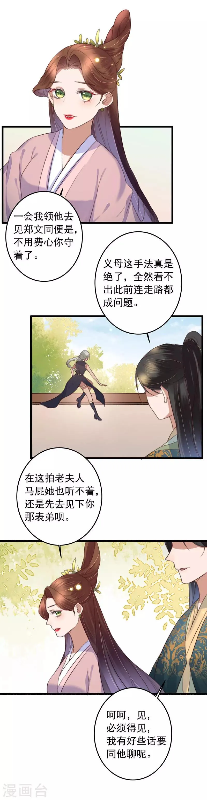 第128话 拔出萝卜带出泥 第5页