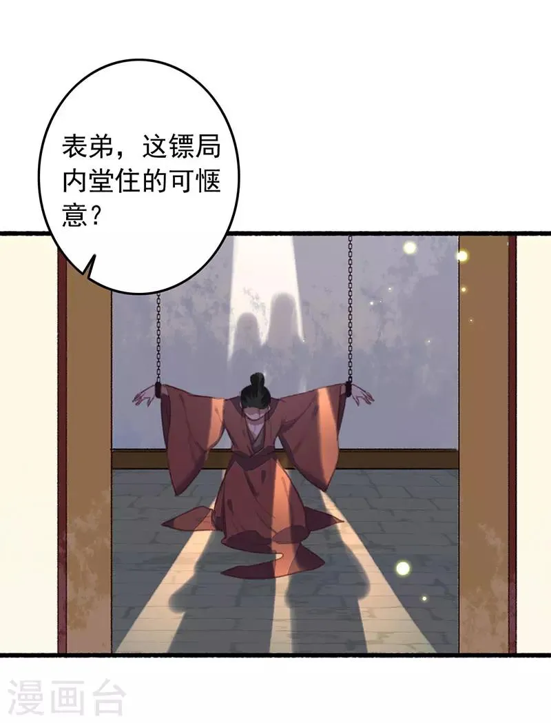 第128话 拔出萝卜带出泥 第6页