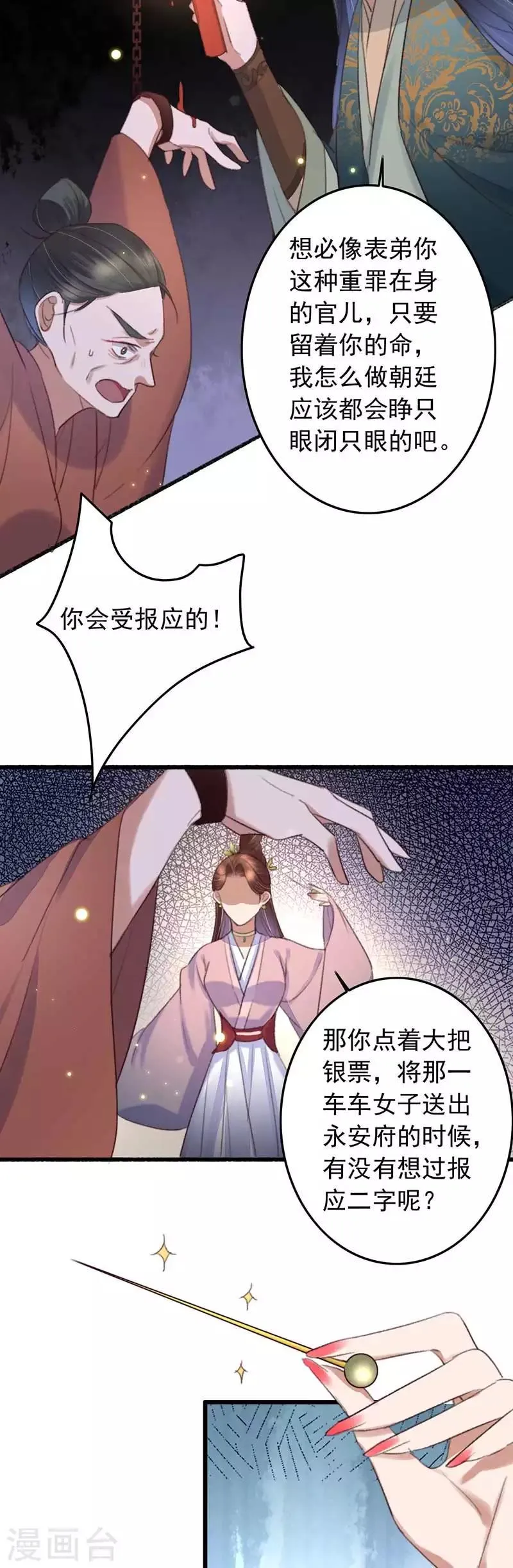 第128话 拔出萝卜带出泥 第8页